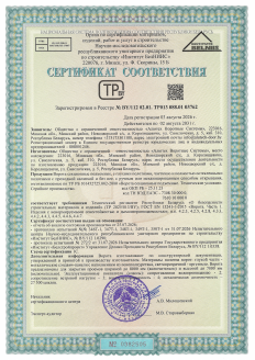 Cертификат соответствия требованиям технического регламента РБ ТР 2009013BY и ГОСТ EN 13241-1-2015